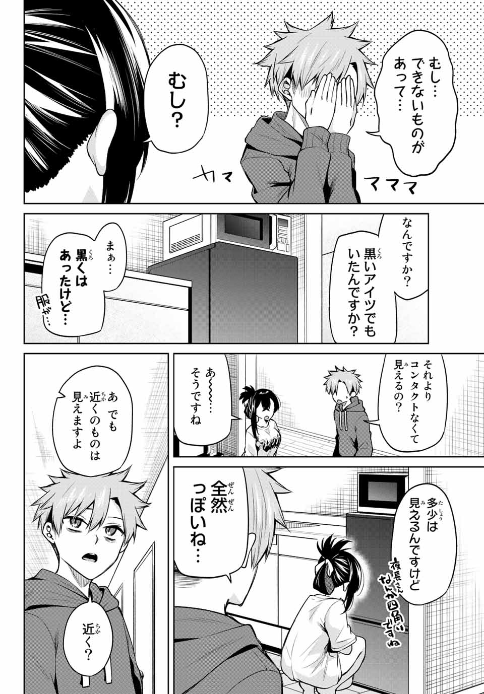 夜長くんとどろぼうちゃん 第18話 - Page 10