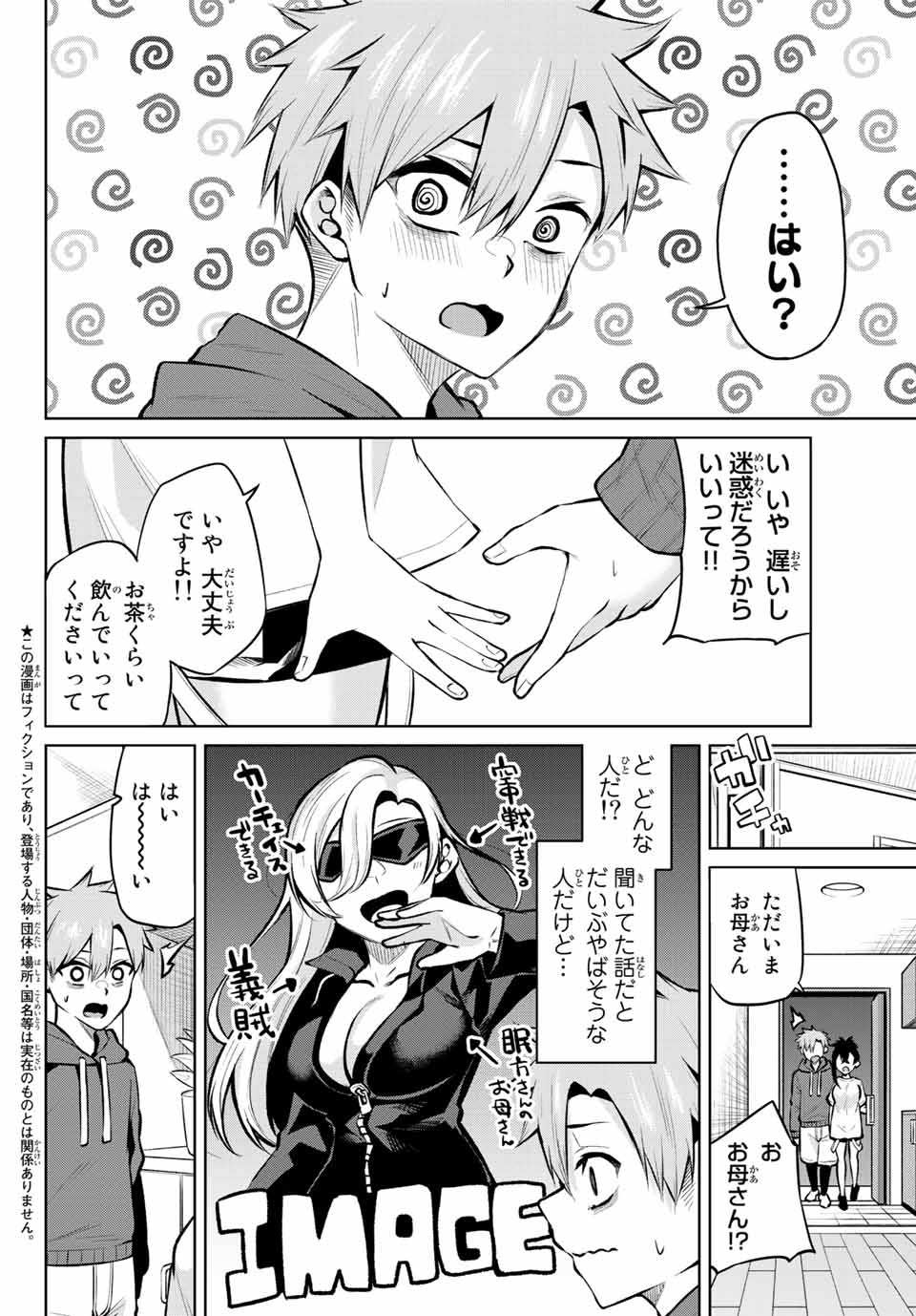 夜長くんとどろぼうちゃん 第19話 - Page 2