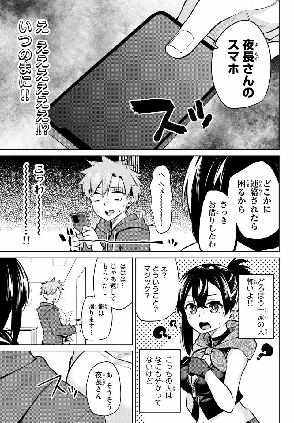 夜長くんとどろぼうちゃん 第19話 - Page 11