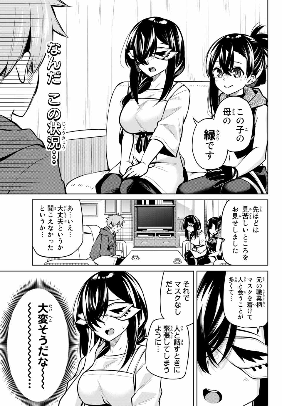 夜長くんとどろぼうちゃん 第19話 - Page 5