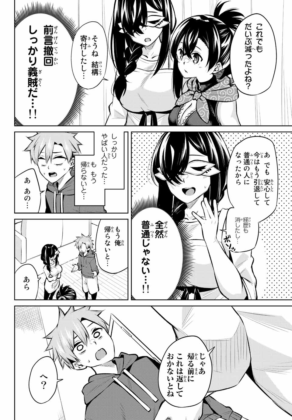 夜長くんとどろぼうちゃん 第19話 - Page 10