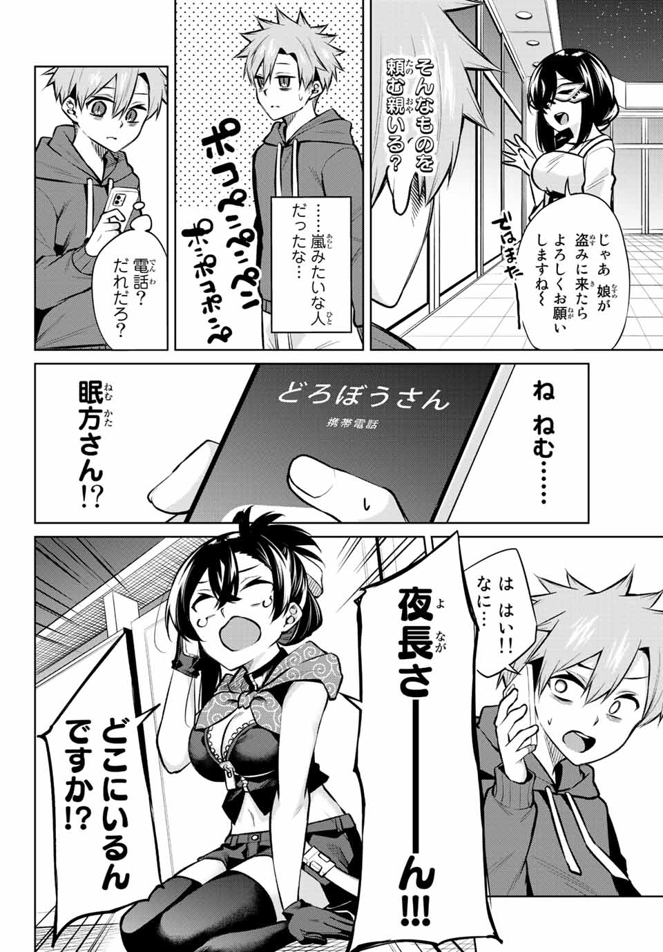 夜長くんとどろぼうちゃん 第20話 - Page 12