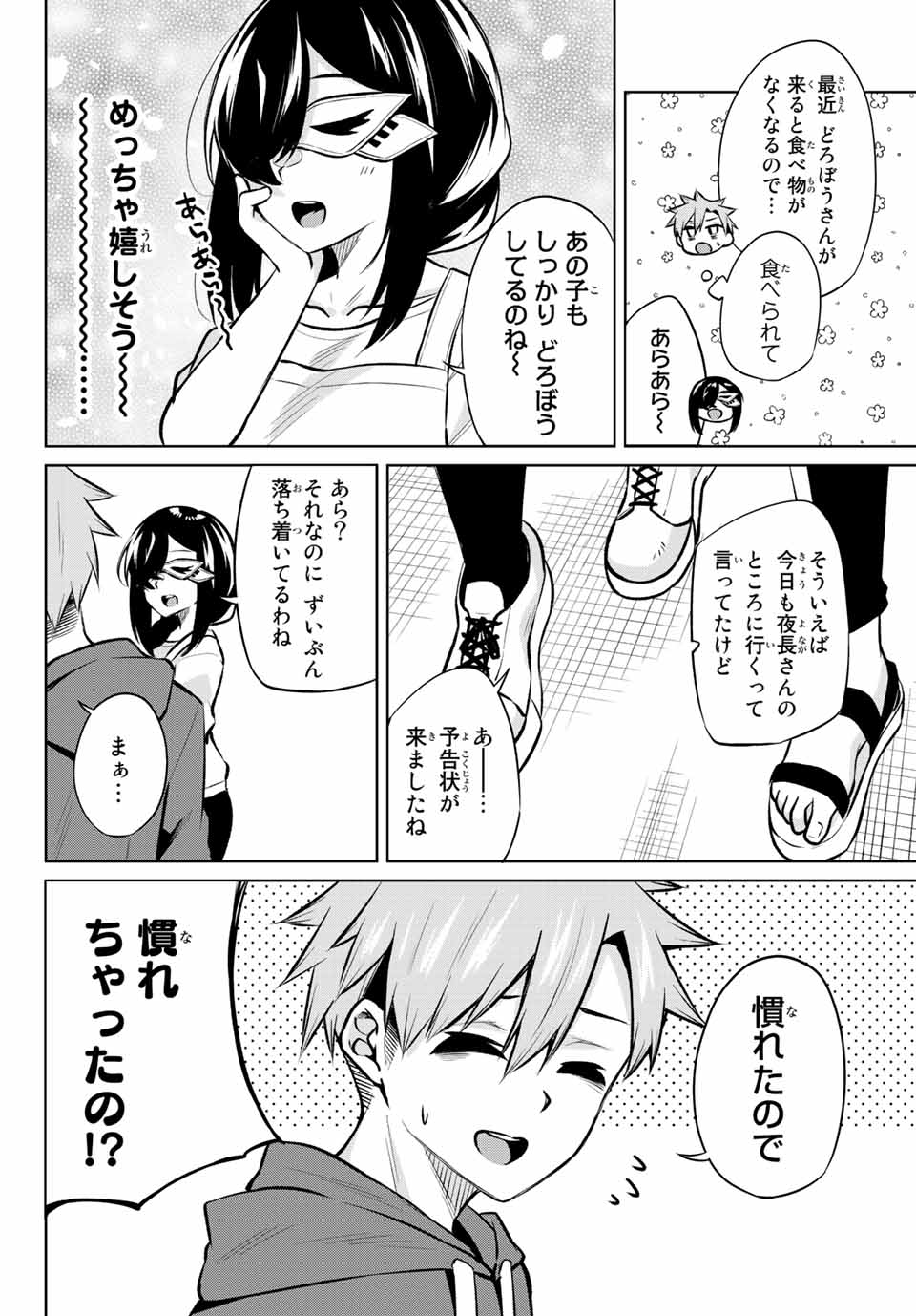 夜長くんとどろぼうちゃん 第20話 - Page 4