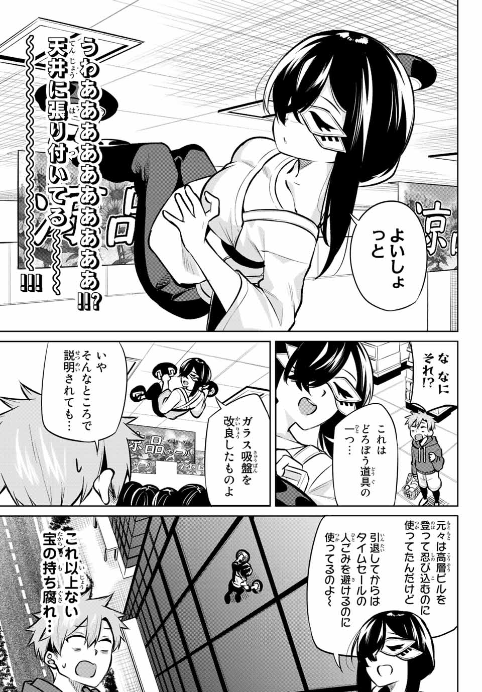 夜長くんとどろぼうちゃん 第20話 - Page 7