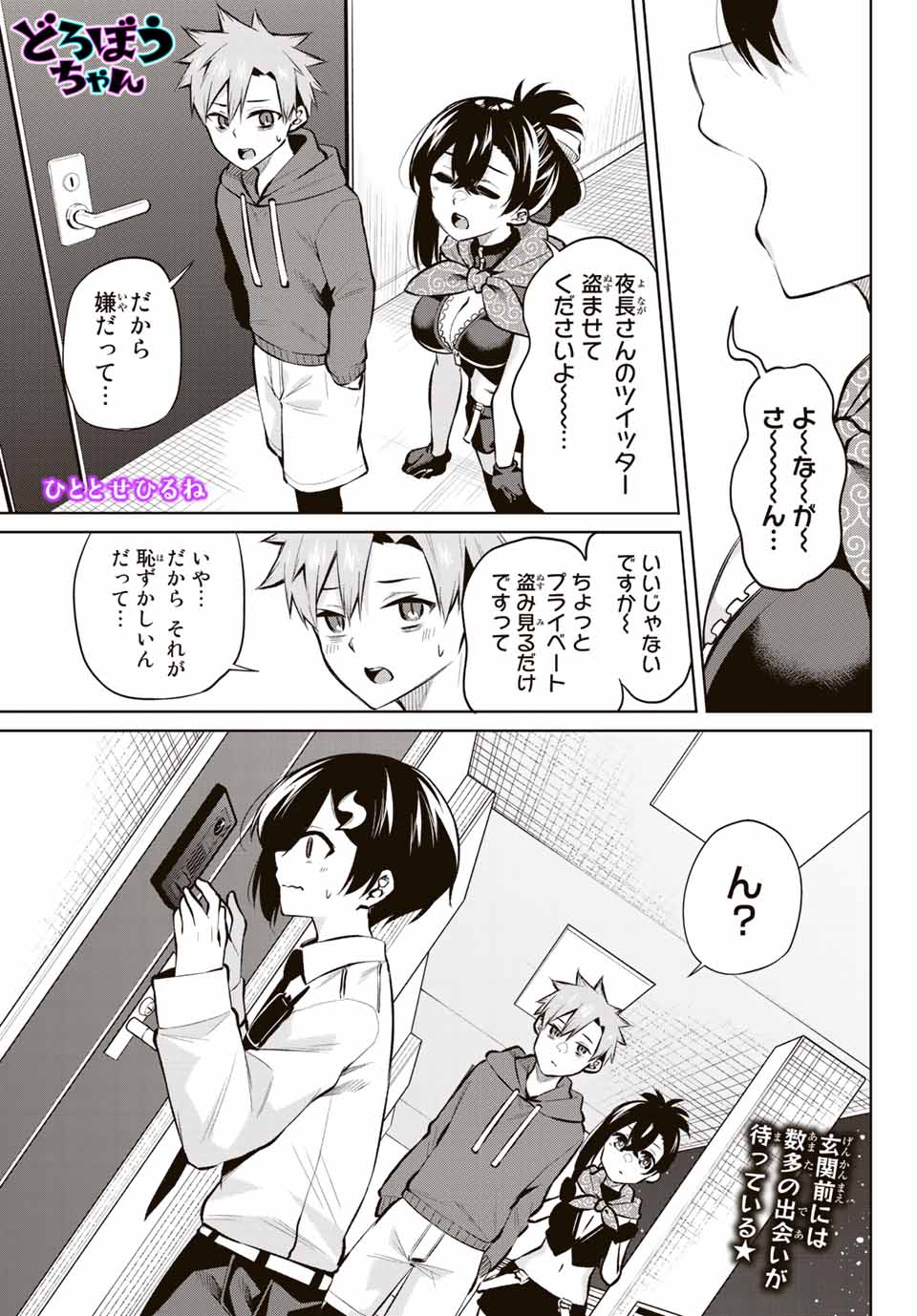 夜長くんとどろぼうちゃん 第21話 - Page 1