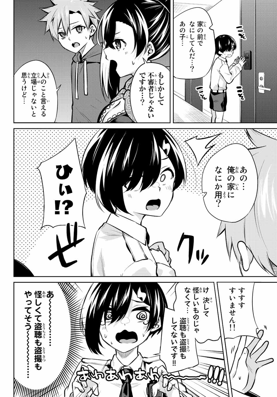 夜長くんとどろぼうちゃん 第21話 - Page 2