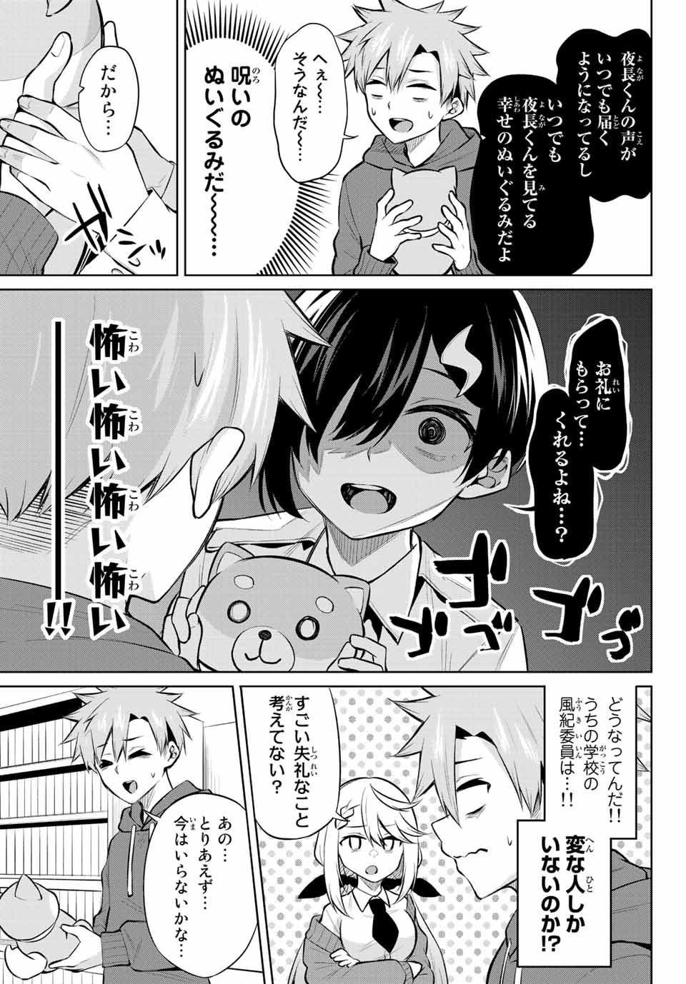 夜長くんとどろぼうちゃん 第21話 - Page 11