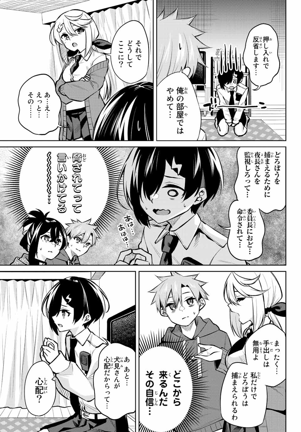 夜長くんとどろぼうちゃん 第21話 - Page 5