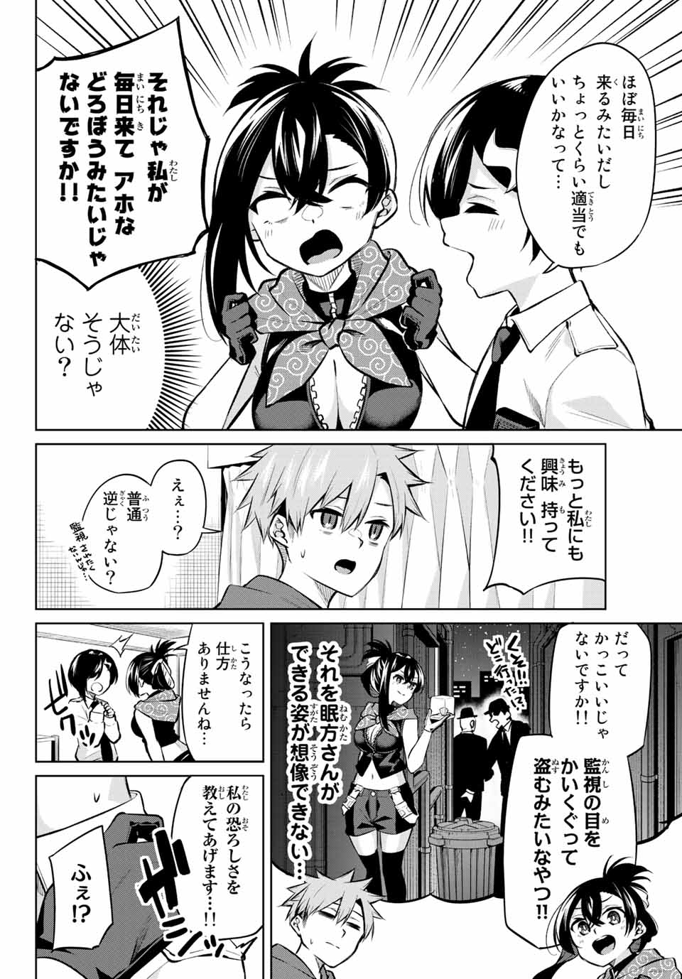 夜長くんとどろぼうちゃん 第22話 - Page 6