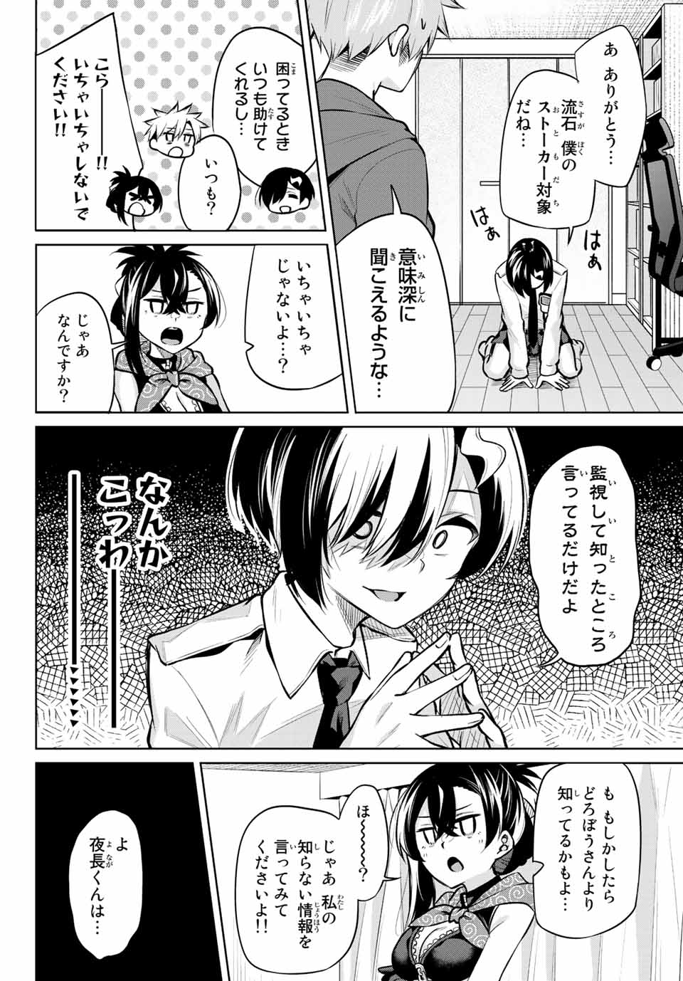 夜長くんとどろぼうちゃん 第22話 - Page 8