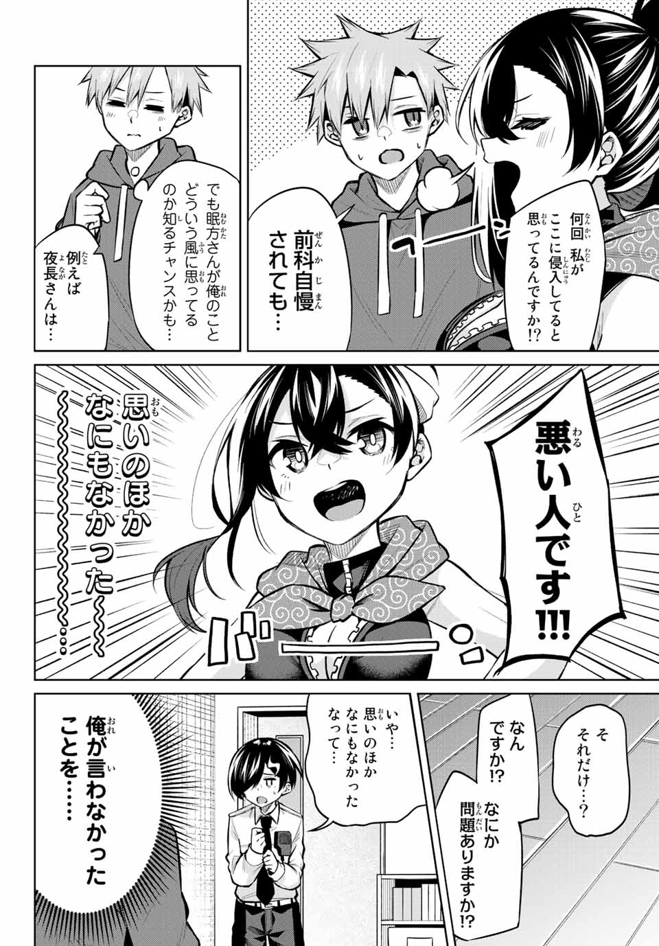 夜長くんとどろぼうちゃん 第22話 - Page 10