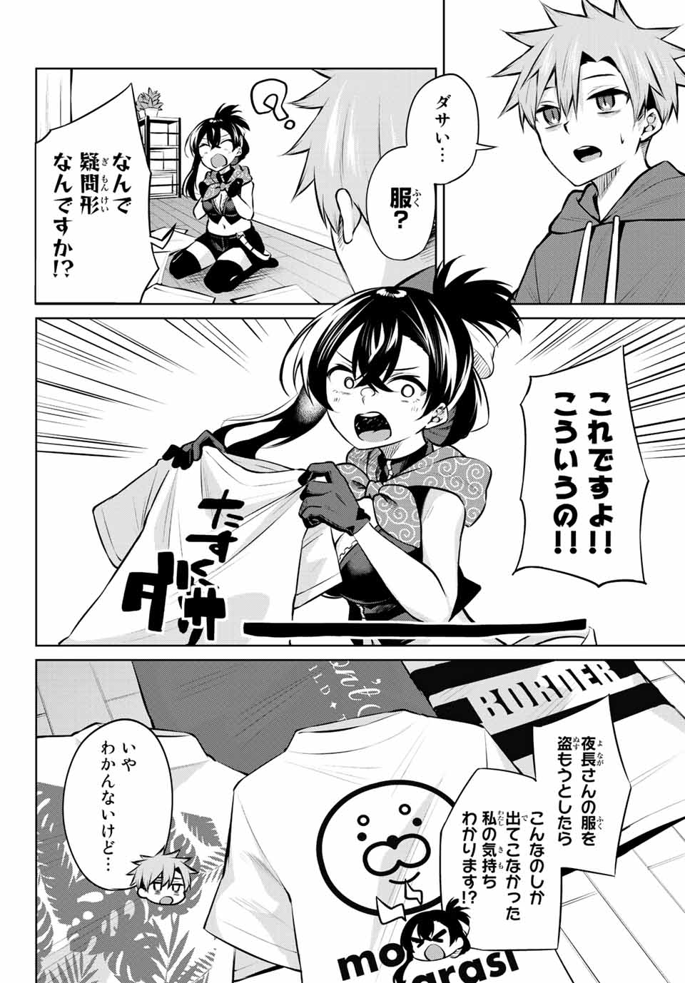 夜長くんとどろぼうちゃん 第23話 - Page 2