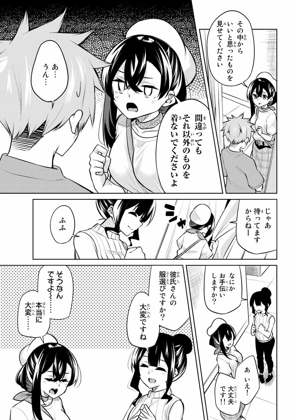 夜長くんとどろぼうちゃん 第23話 - Page 11