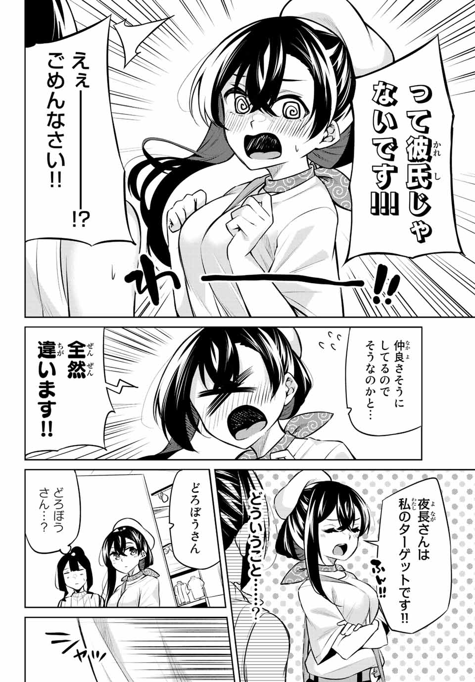 夜長くんとどろぼうちゃん 第23話 - Page 12