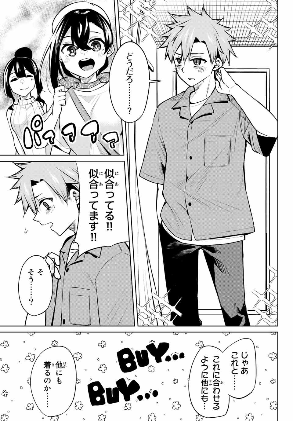 夜長くんとどろぼうちゃん 第23話 - Page 13