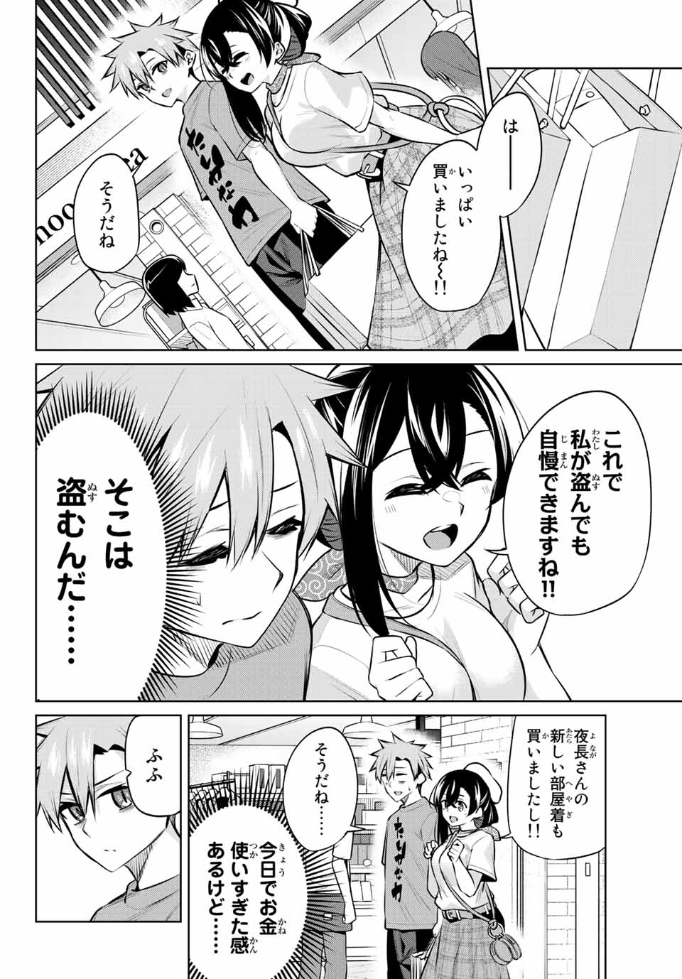 夜長くんとどろぼうちゃん 第23話 - Page 14