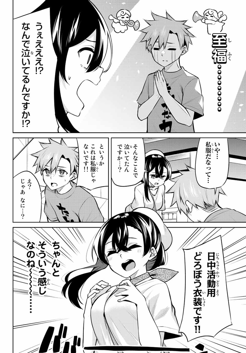 夜長くんとどろぼうちゃん 第23話 - Page 6