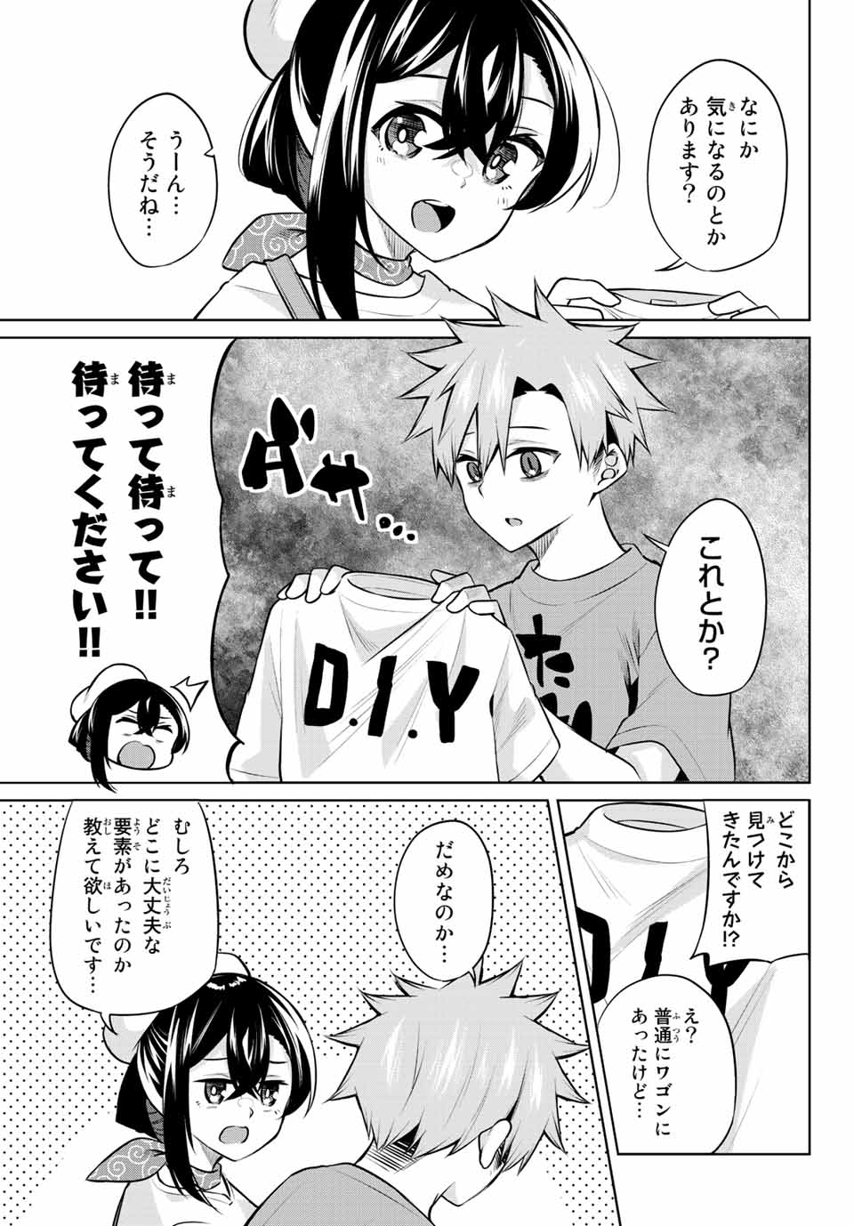 夜長くんとどろぼうちゃん 第23話 - Page 9