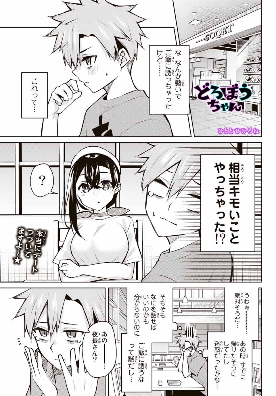 夜長くんとどろぼうちゃん 第24話 - Page 1