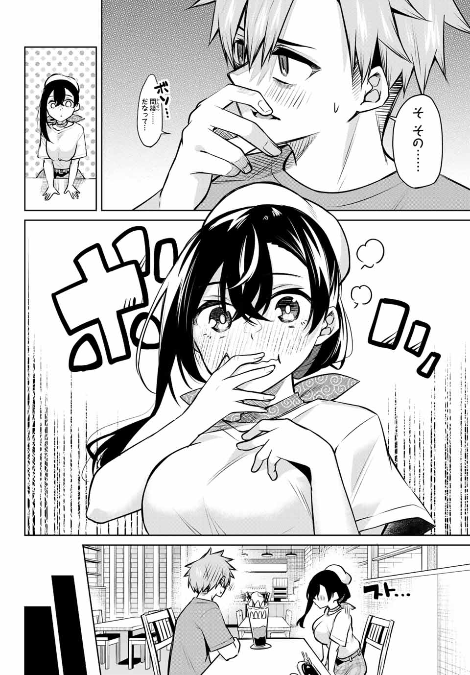 夜長くんとどろぼうちゃん 第24話 - Page 12