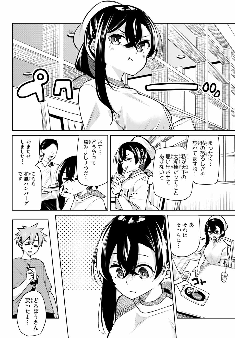 夜長くんとどろぼうちゃん 第24話 - Page 4