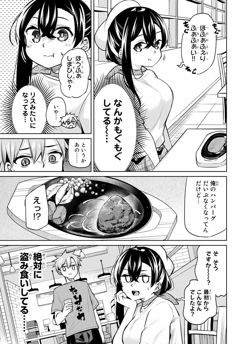 夜長くんとどろぼうちゃん 第24話 - Page 5