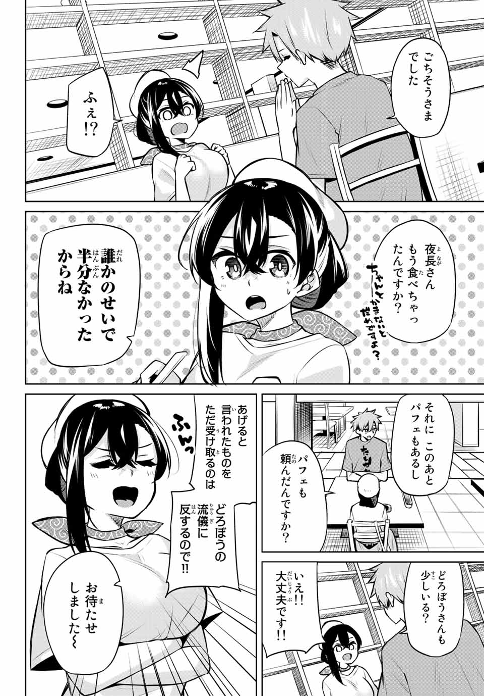 夜長くんとどろぼうちゃん 第24話 - Page 8