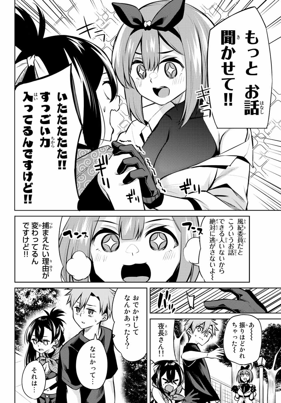 夜長くんとどろぼうちゃん 第25話 - Page 12