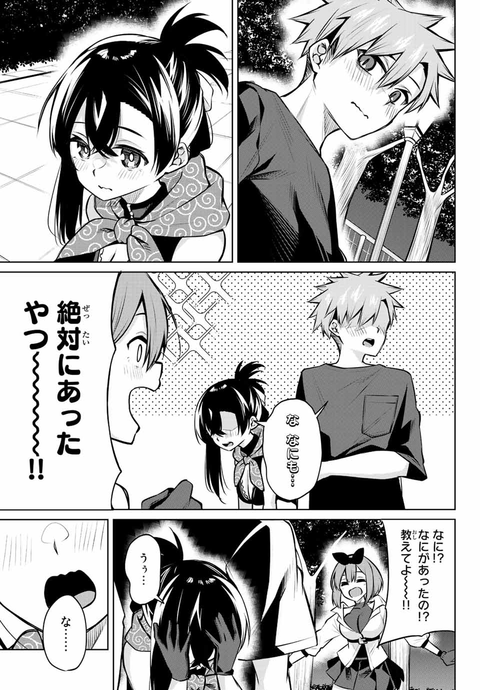 夜長くんとどろぼうちゃん 第25話 - Page 13