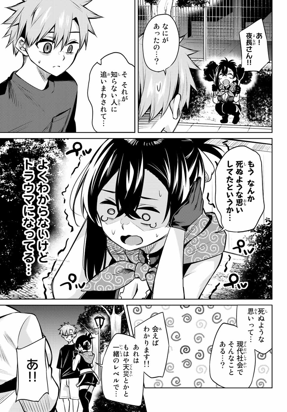 夜長くんとどろぼうちゃん 第25話 - Page 3