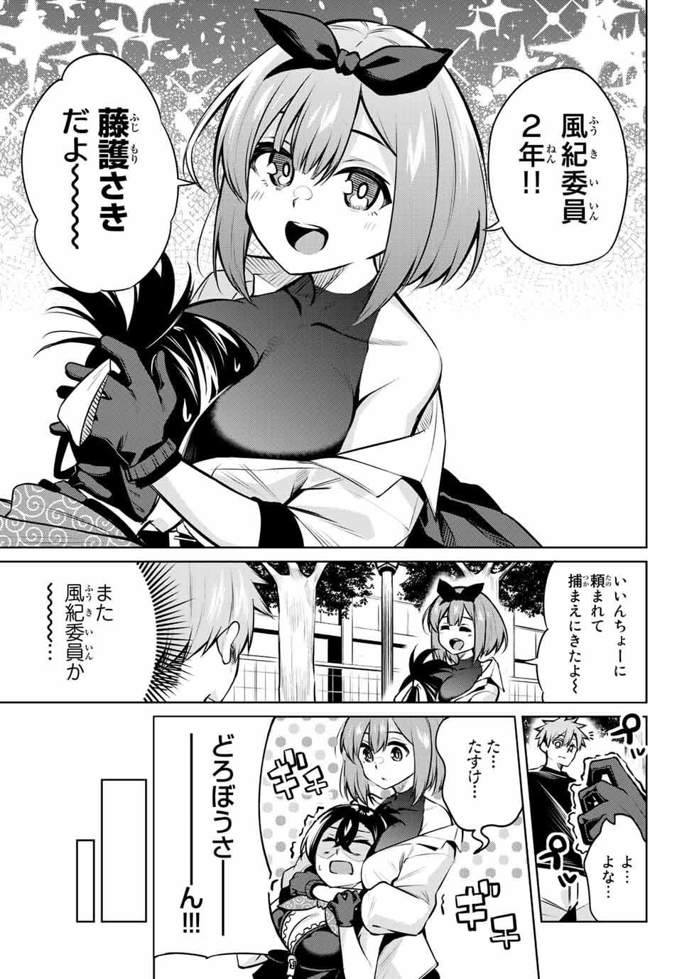 夜長くんとどろぼうちゃん 第25話 - Page 5