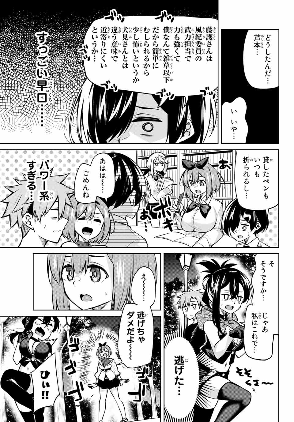 夜長くんとどろぼうちゃん 第25話 - Page 7