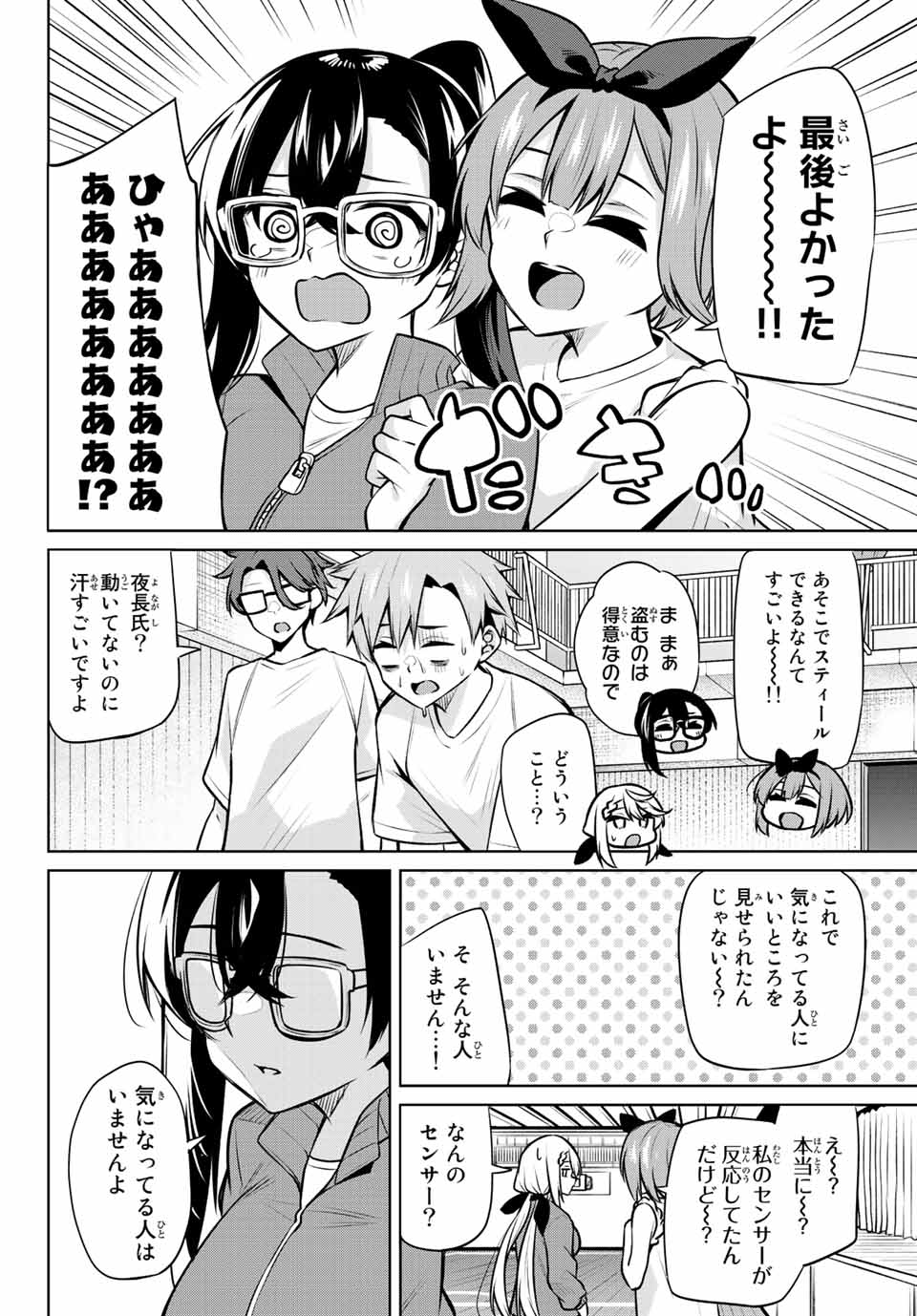 夜長くんとどろぼうちゃん 第26話 - Page 12