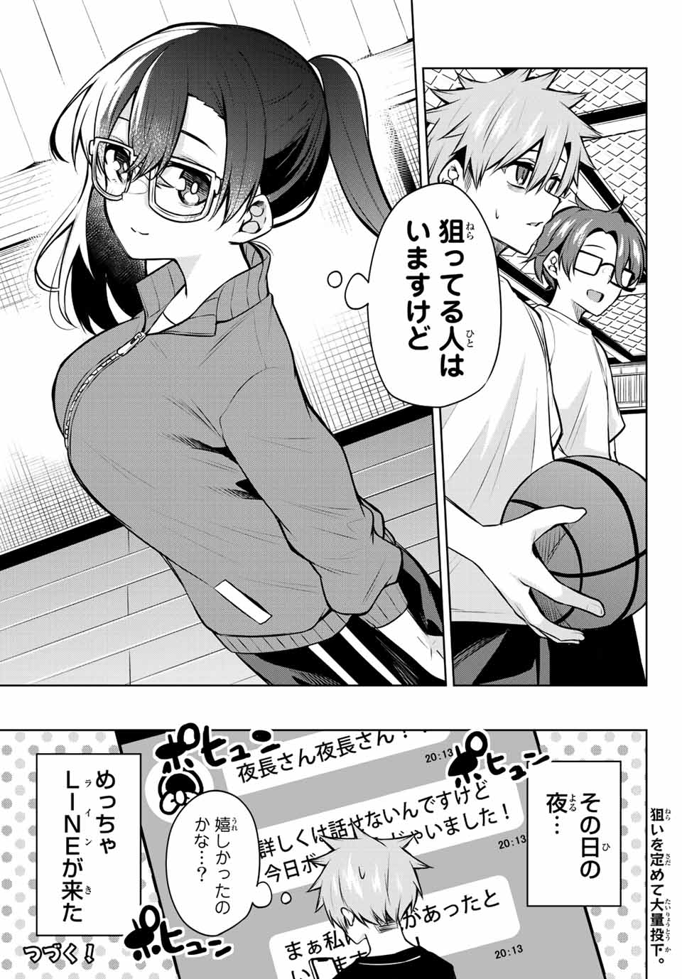 夜長くんとどろぼうちゃん 第26話 - Page 13