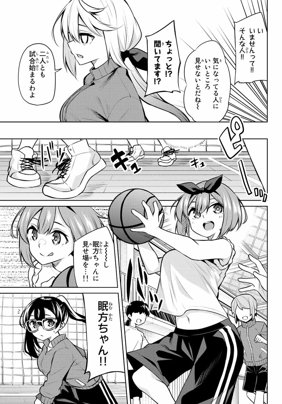 夜長くんとどろぼうちゃん 第26話 - Page 5