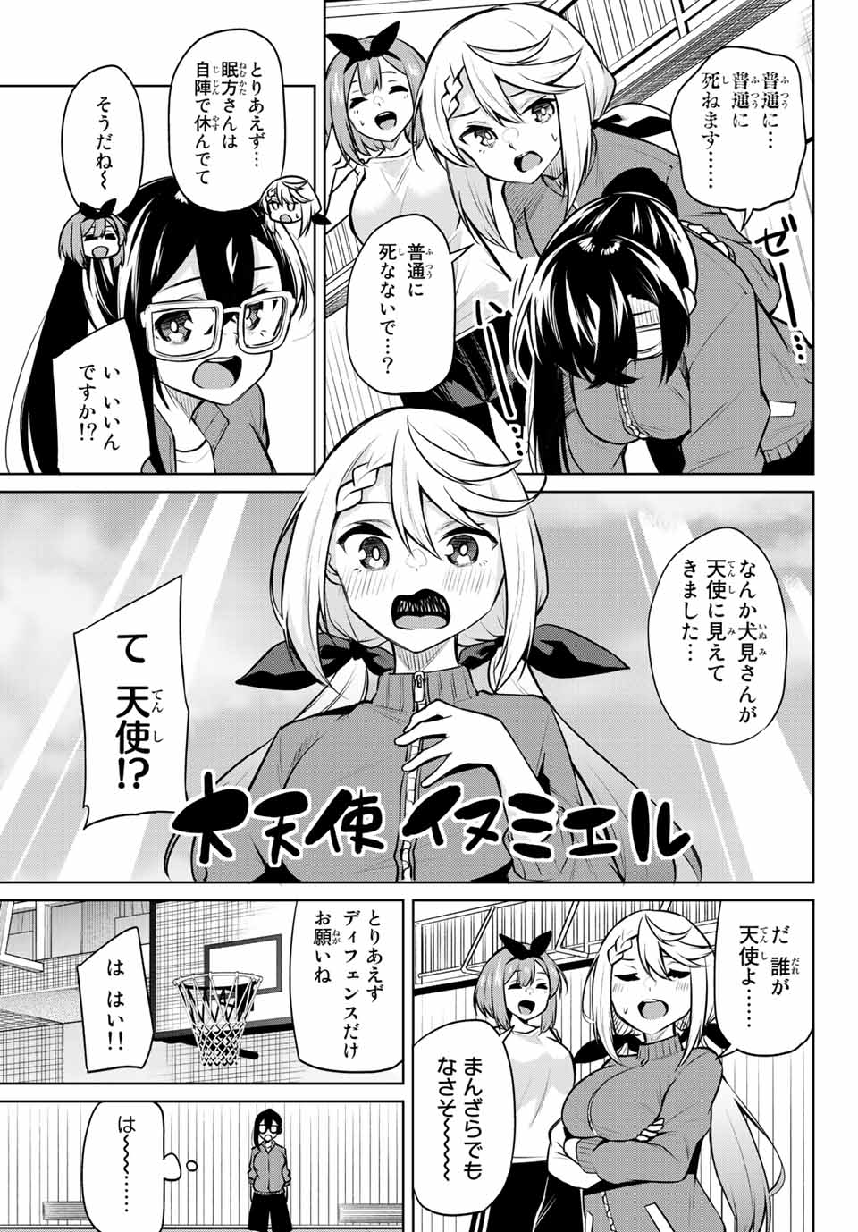 夜長くんとどろぼうちゃん 第26話 - Page 7