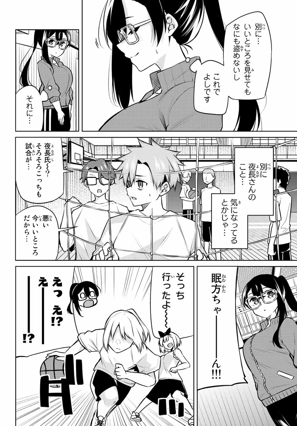 夜長くんとどろぼうちゃん 第26話 - Page 8