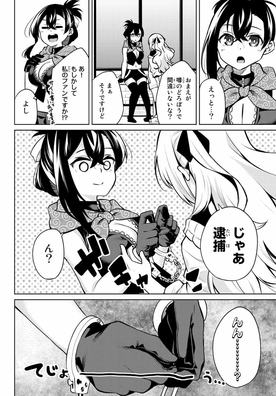 夜長くんとどろぼうちゃん 第27話 - Page 2