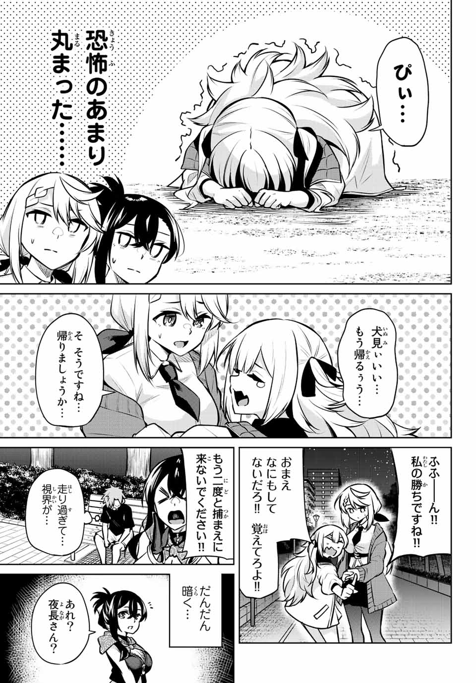 夜長くんとどろぼうちゃん 第27話 - Page 13