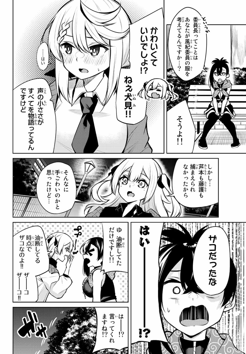 夜長くんとどろぼうちゃん 第27話 - Page 6