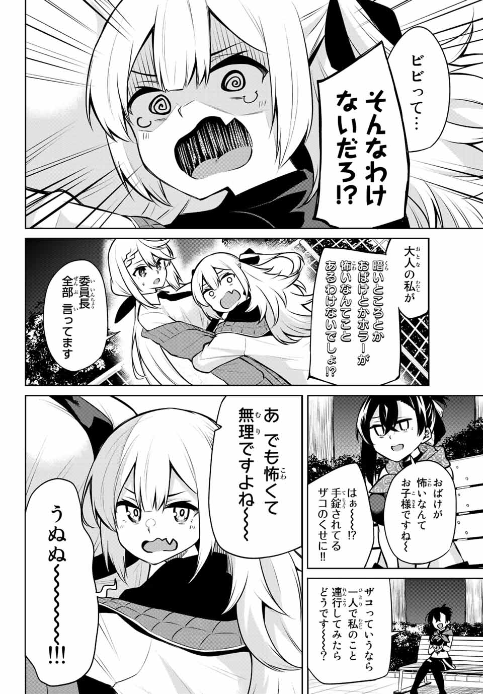 夜長くんとどろぼうちゃん 第27話 - Page 8