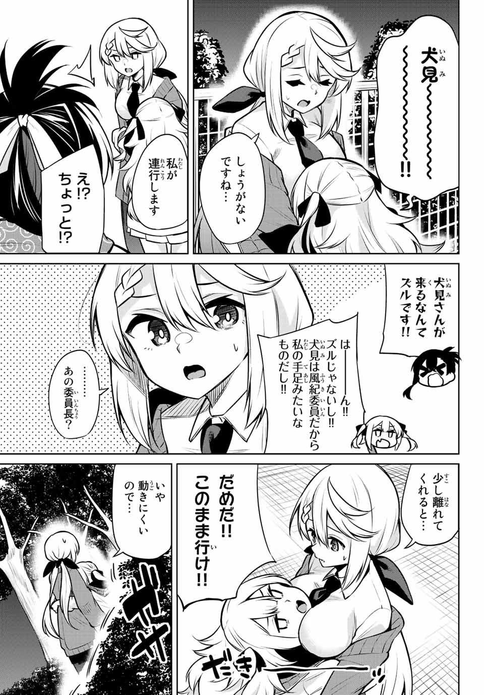 夜長くんとどろぼうちゃん 第27話 - Page 9