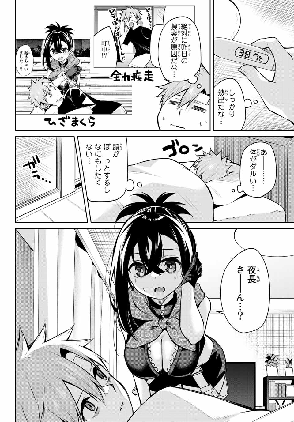 夜長くんとどろぼうちゃん 第28話 - Page 2