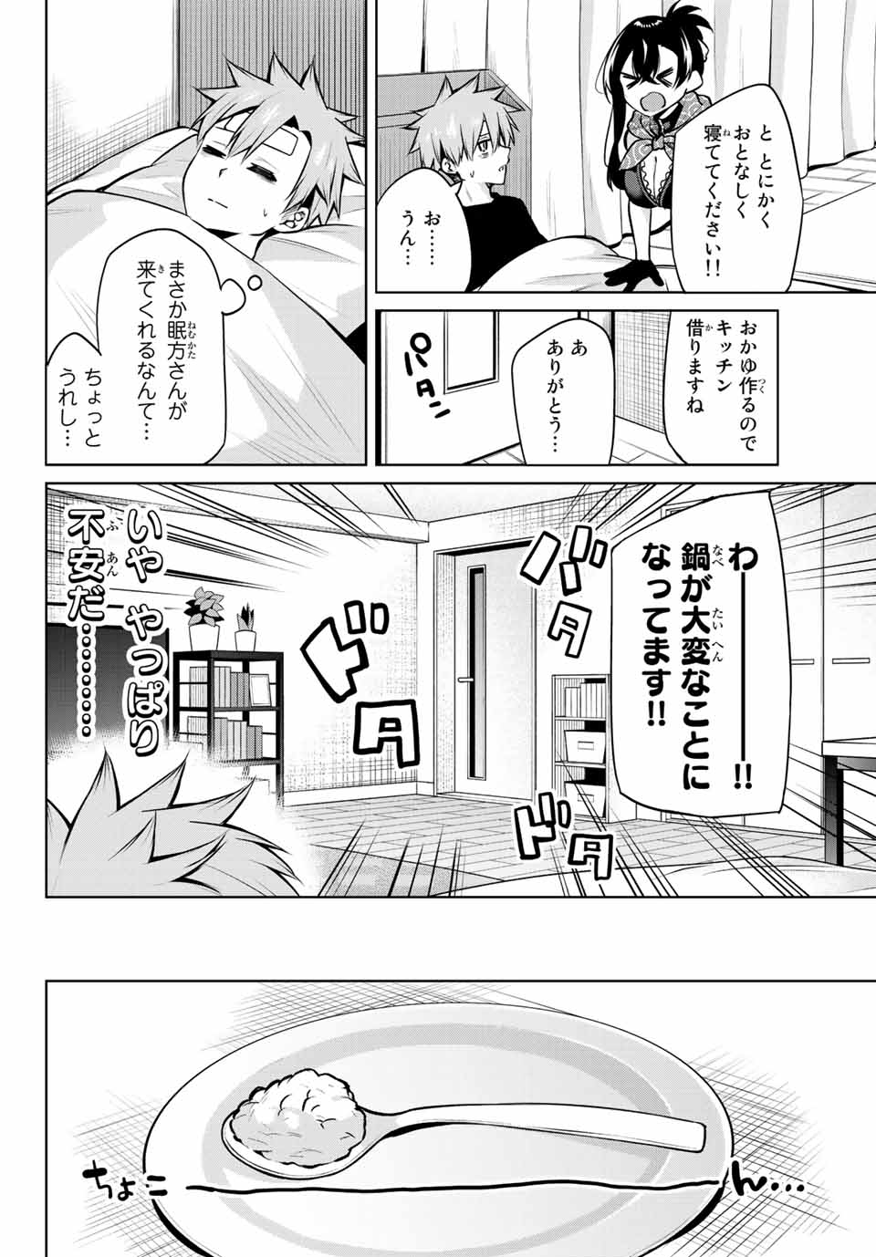 夜長くんとどろぼうちゃん 第28話 - Page 4