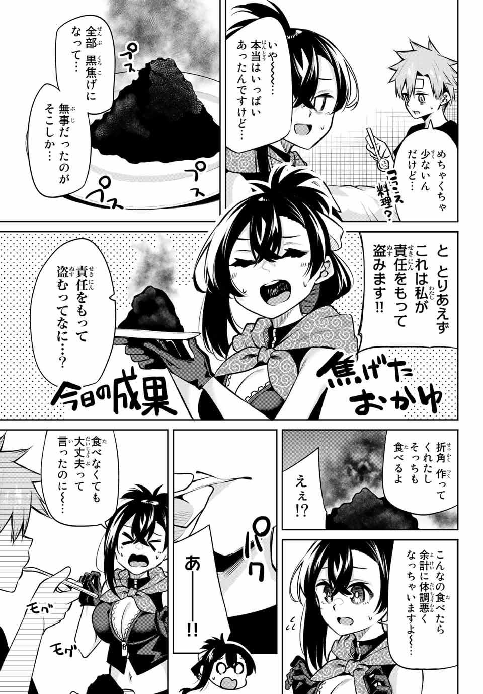 夜長くんとどろぼうちゃん 第28話 - Page 5