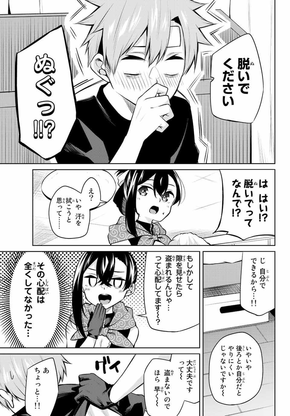 夜長くんとどろぼうちゃん 第28話 - Page 7