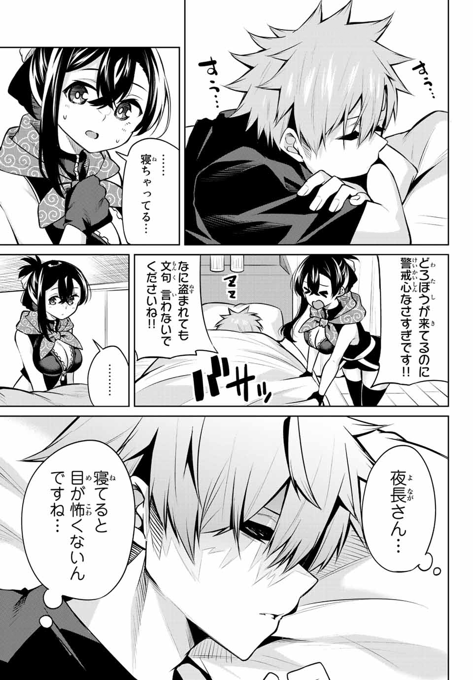 夜長くんとどろぼうちゃん 第28話 - Page 9