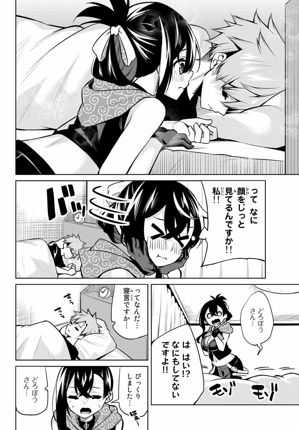 夜長くんとどろぼうちゃん 第28話 - Page 10