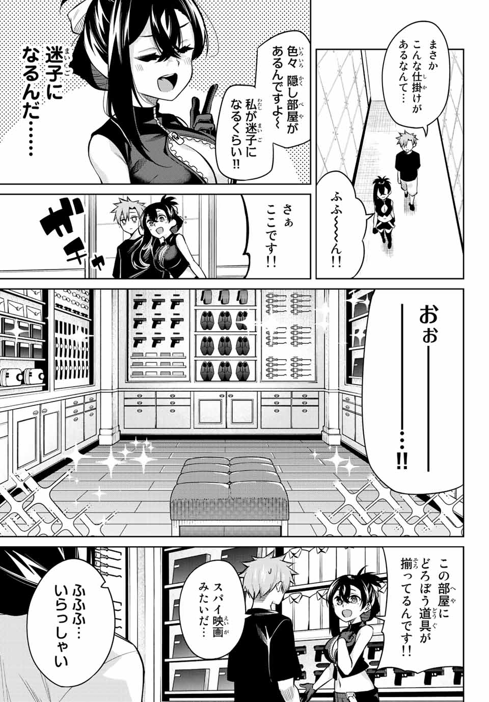 夜長くんとどろぼうちゃん 第29話 - Page 5