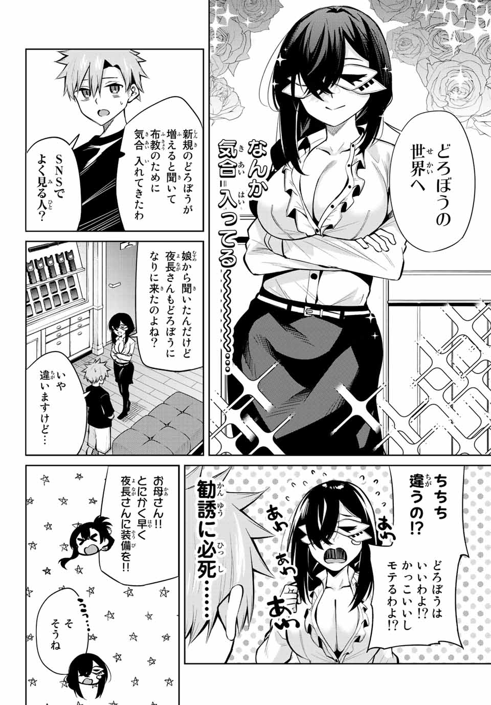 夜長くんとどろぼうちゃん 第29話 - Page 6